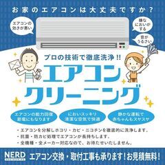 【青森市】エアコンクリーニング［ナードエンジニアリング N…