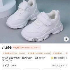 新品未使用　白シューズ　17、18cm子供靴