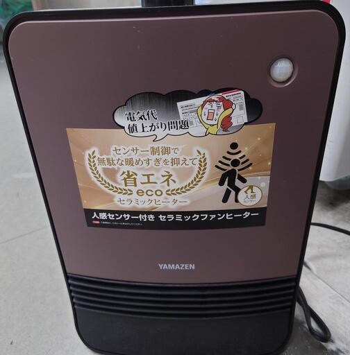 ヤマゼン 人間センサー付き セラミックファンヒーター