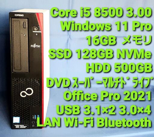 受付終了しました. 値下げ！Fujitsu富士通/Core-i5-第8世代/Win11 Pro/16GBメモリ/Office2021/SSD(NVMe)