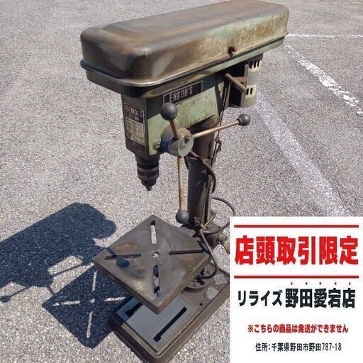 【動作未確認】ENKOU`S 遠州 ESD-100A ボール盤 100V【野田愛宕店】【店頭取引限定】【ジャンク】管理番号：ITN0ODXX2F6I