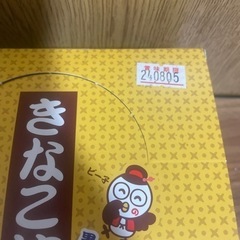 やおきんきなこ棒黒みつ入り20本+ 東豊製菓ポテトフライじゃが塩バタ+よっちゃん丸の画像