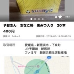 やおきんきなこ棒黒みつ入り20本+ 東豊製菓ポテトフライじゃが塩バタ+よっちゃん丸の画像
