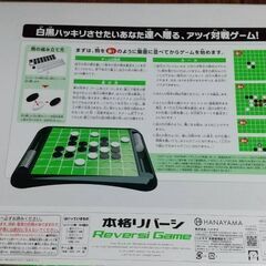 本格リバーシ オセロの画像