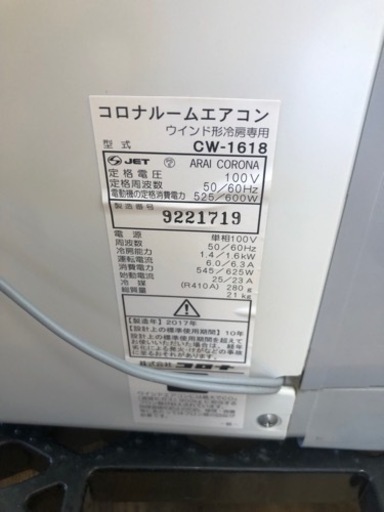 K117★コロナ製★2017年製冷房専用窓用エアコン4～6畳用★3カ月間保証付き★近隣配送可能