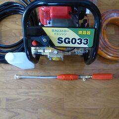 エンジン動噴　SG033　新品未使用　最終値下げ致します!!!!