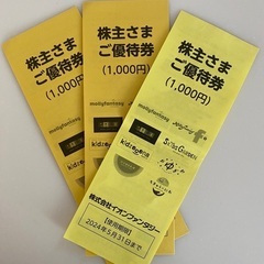 期限間近 モーリーファンタジー優待券