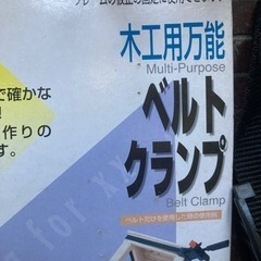 D.I.Y 　木工　ベルトクランプ