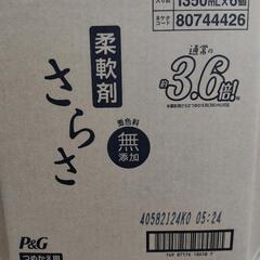 取引中　新品未開封　さらさ　柔軟剤　3.6倍【1350ml×6袋】１ケースの画像