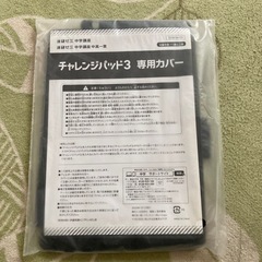 チャレンジタッチ3 カバー