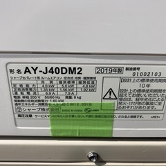 シャープ　SHARP 2019年製  17畳 エアコン プラズマクラスター空気清浄 AY-J40DM2  単相200Vの画像