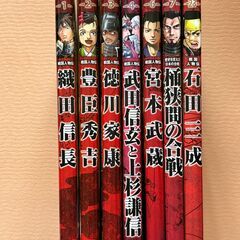 コミック版　日本の歴史　7冊まとめて　戦国人物伝　ポプラ社