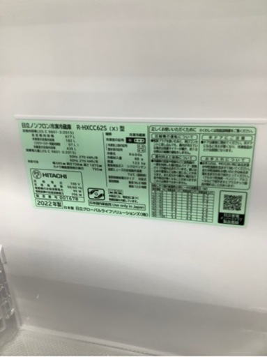 HITACHI  6ドア冷蔵庫　RーHXCC62 2022年製　617L 程度A カメラ内蔵