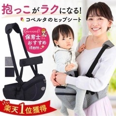 ヒップシート コペルタ 