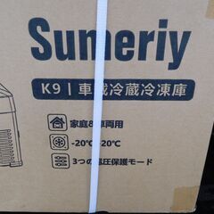 【新品未開封】ポータブル冷蔵庫 25L DC12V24V/AC100V 車載家庭両用の画像