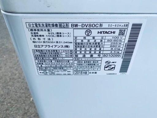 ⭐️日立電気洗濯乾燥機⭐️ ⭐️BW-DV80C⭐️