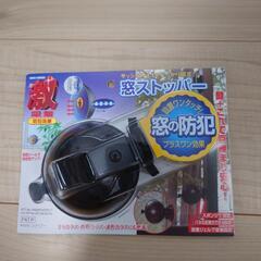 防犯用　窓ストッパー