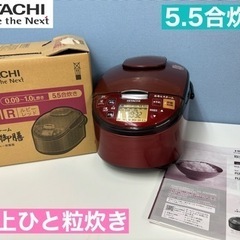 I555 ? HITACHI 圧力スチーム炊飯ジャー 5.5合炊き ⭐ 動作確認済 ⭐ クリーニング済