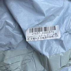 未使用　ビニール浴槽　折畳み式お風呂の画像