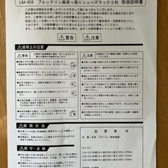 シューラック　靴収納の画像