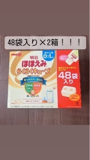 ほほえみ らくらくキューブ 48袋×2箱