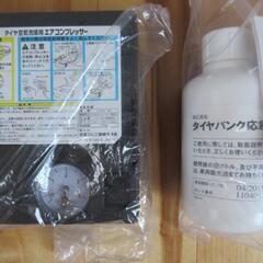自動車パンク応急修理剤