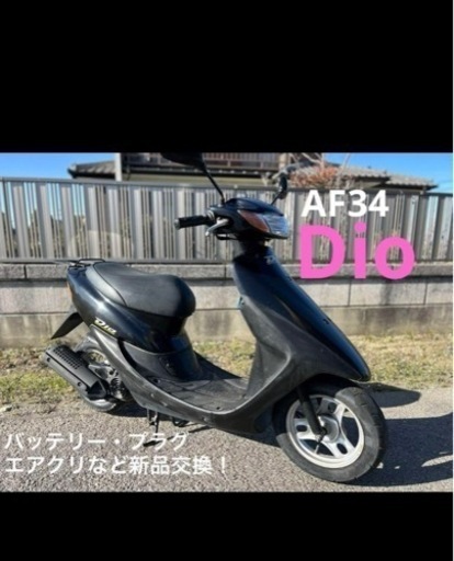 原付バイク（ホンダDIO）