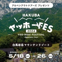 【最終値下！半額】5/26 ヤッホーFES  1日チケット