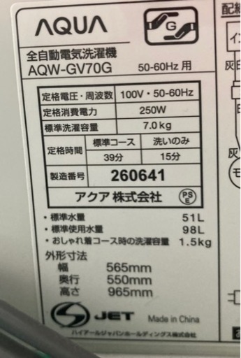AQUA アクア AQW-GV70G(W)   リサイクルショップ宮崎屋 住吉店 24.5.25F
