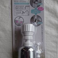 レバー式ワイドシャワー（新品）