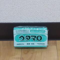 洗濯石けん ウタマロ