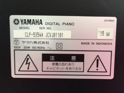 e203 YAMAHA CLP-535WA 2015年製 Clavinova 電子ピアノ　ヤマハ　クラビノーバ
