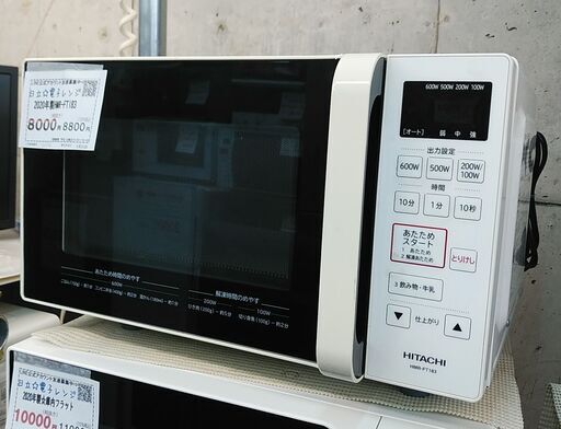 セール！3か月間保証☆配達有り！6000円(税別）日立 電子レンジ ホワイト 2020年製