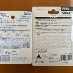 テーピングセットの画像