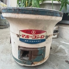 あげます　七輪　しちりん
