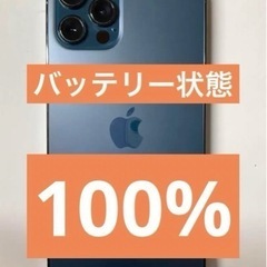 iPhone 12 pro パシフィックブルー 256GB バッテリー100%