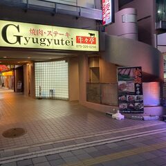 焼肉　牛々亭　西大路五条の焼肉店です！ランチも営業しております