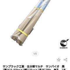 生分解マルチ　サンバイオ×２本の画像