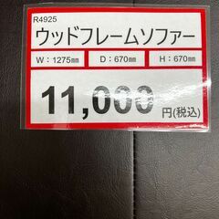 ソファー探すなら「リサイクルR」❕ウッドフレームソファー❕ゲート付き軽トラ”無料貸出❕R4925の画像