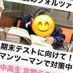 期末テスト対策　浜松市［中央区・浜名区］磐田市・袋井市・掛川市の画像