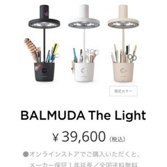 BALMUDA  照明の画像