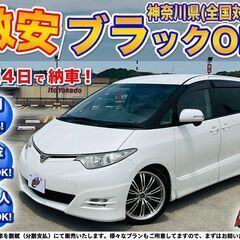 神奈川【自社ローン】保証人無可★全国対応★エスティマ【2.4アエ...