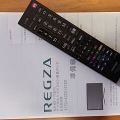 【条件付きで無料】37型液晶テレビ　東芝 REGZA 37Z2(2011年発売)【引き取りのみ】の画像