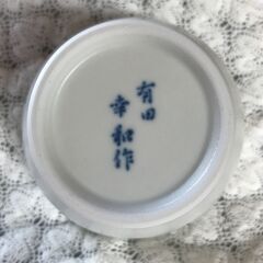 【未使用】小鉢 3個セット / 有田の画像