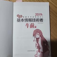 基本情報技術者試験の本の画像