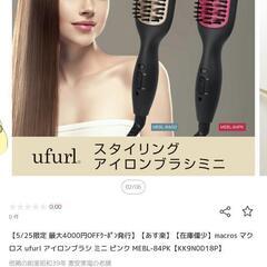 【中古】スタイリングアイロンブラシ　ミニの画像