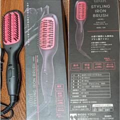【中古】スタイリングアイロンブラシ　ミニ