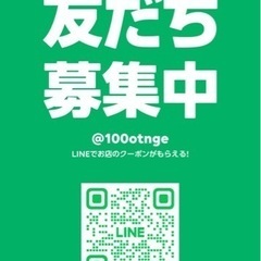 お友達募集中