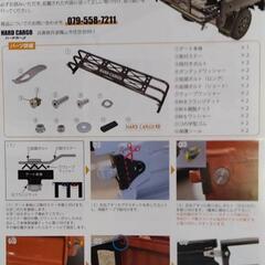 【値下げします】ハードカーゴゲートプラスの画像
