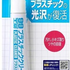99工房 補修ケミカル プラスチッククリーナー 50gの画像